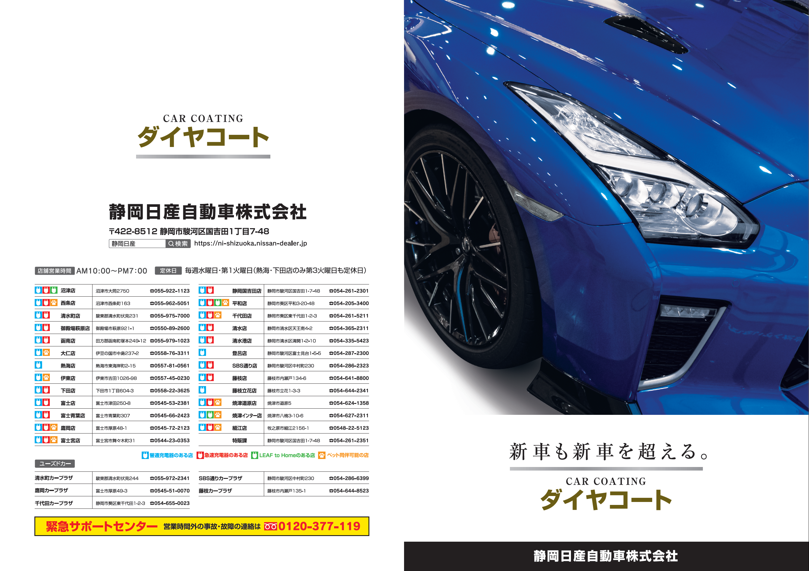 静岡日産自動車株式会社 ダイヤコート