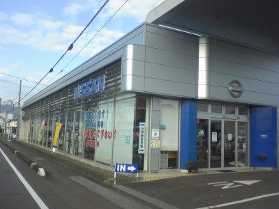 静岡日産自動車株式会社 藤枝立花店 外観 内観写真