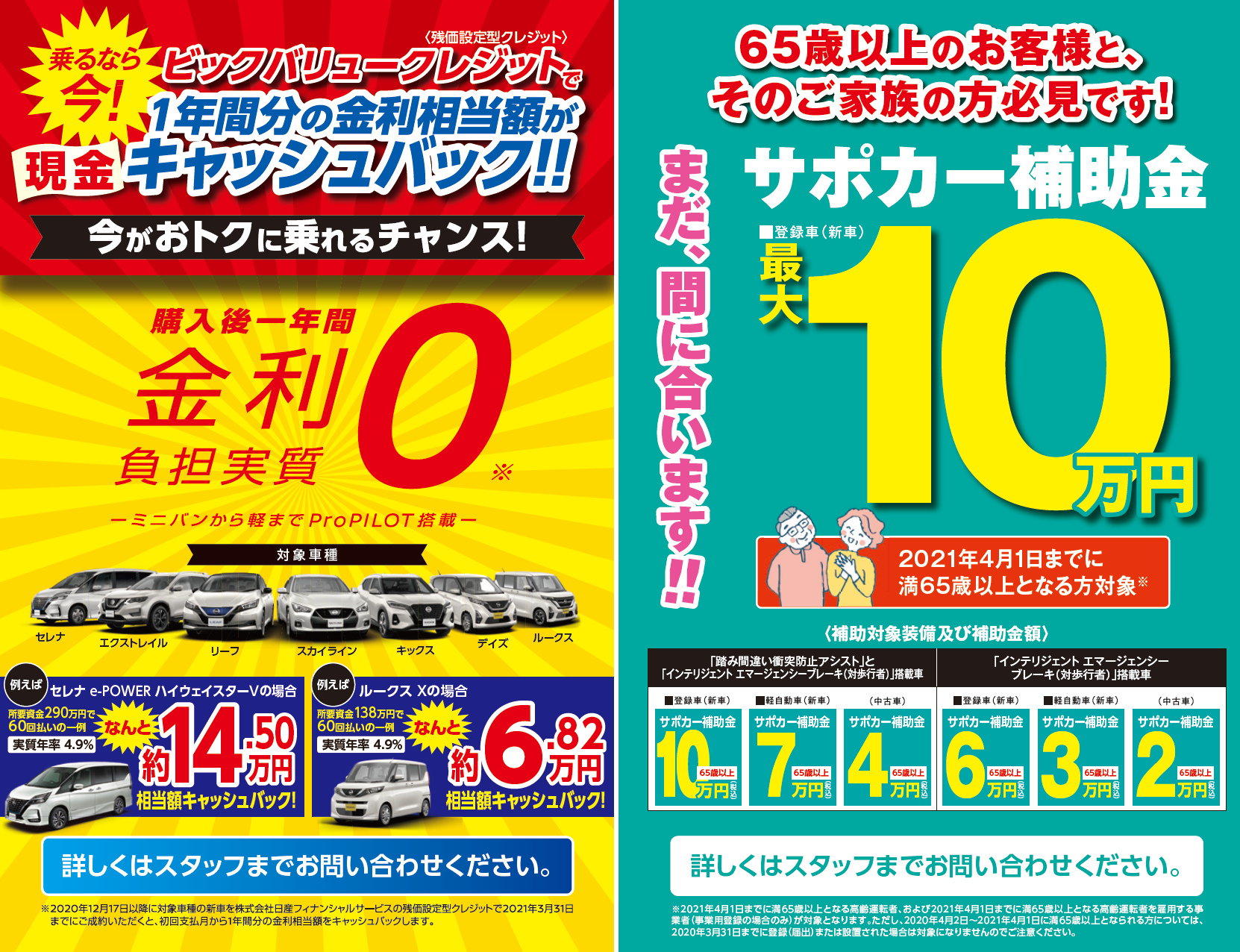 静岡日産自動車株式会社 21年2月 決算限界突破