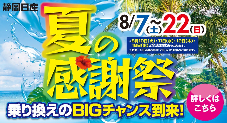 静岡日産自動車株式会社