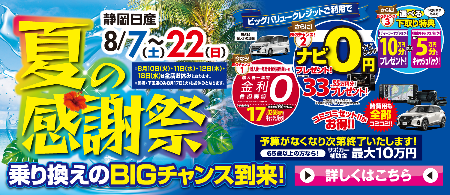 静岡日産自動車株式会社