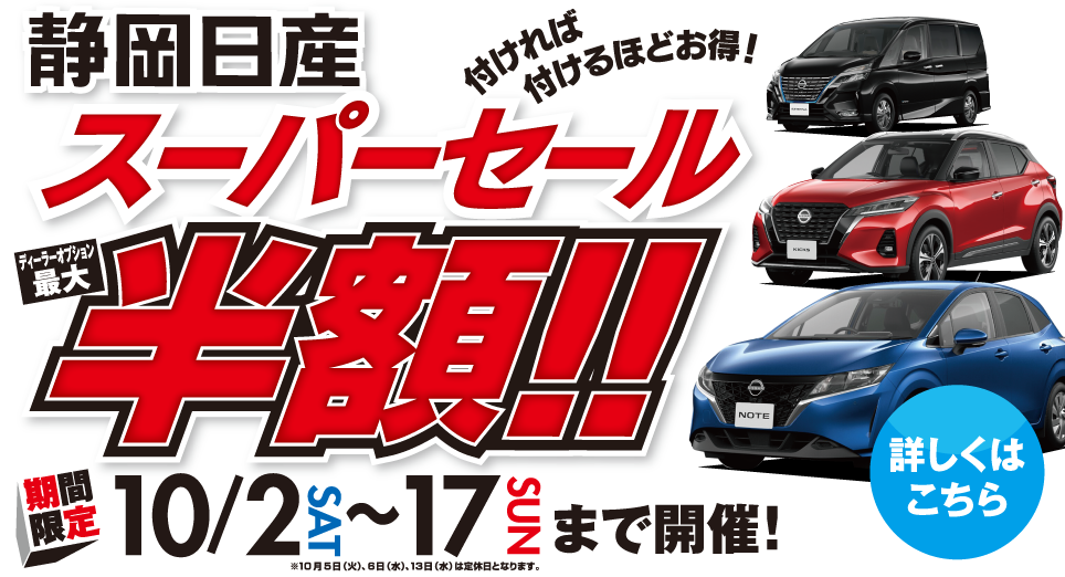 静岡日産自動車株式会社 オリジナルプログラム