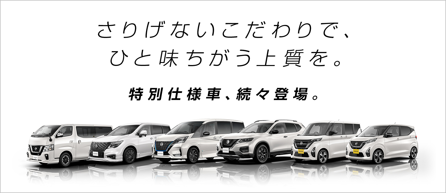 静岡日産自動車株式会社