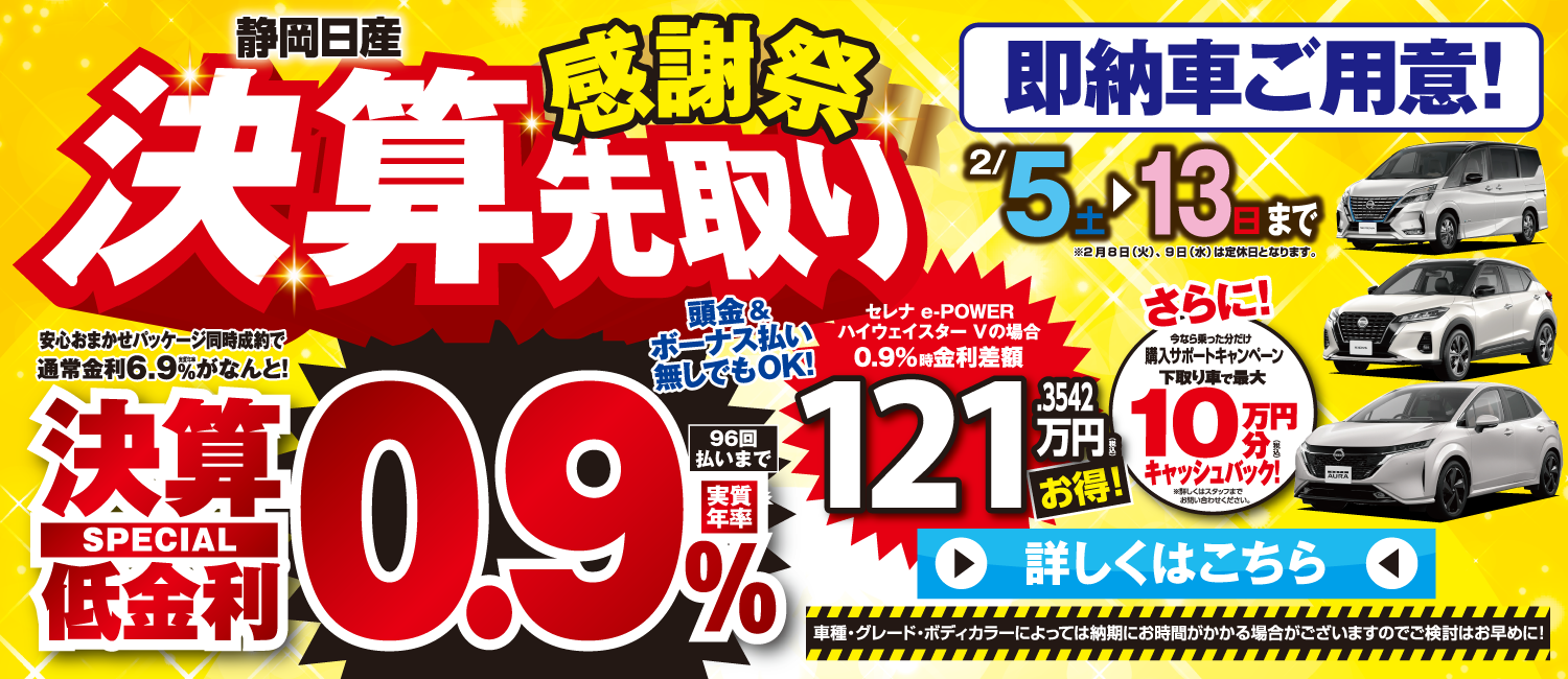 静岡日産自動車株式会社 平和店