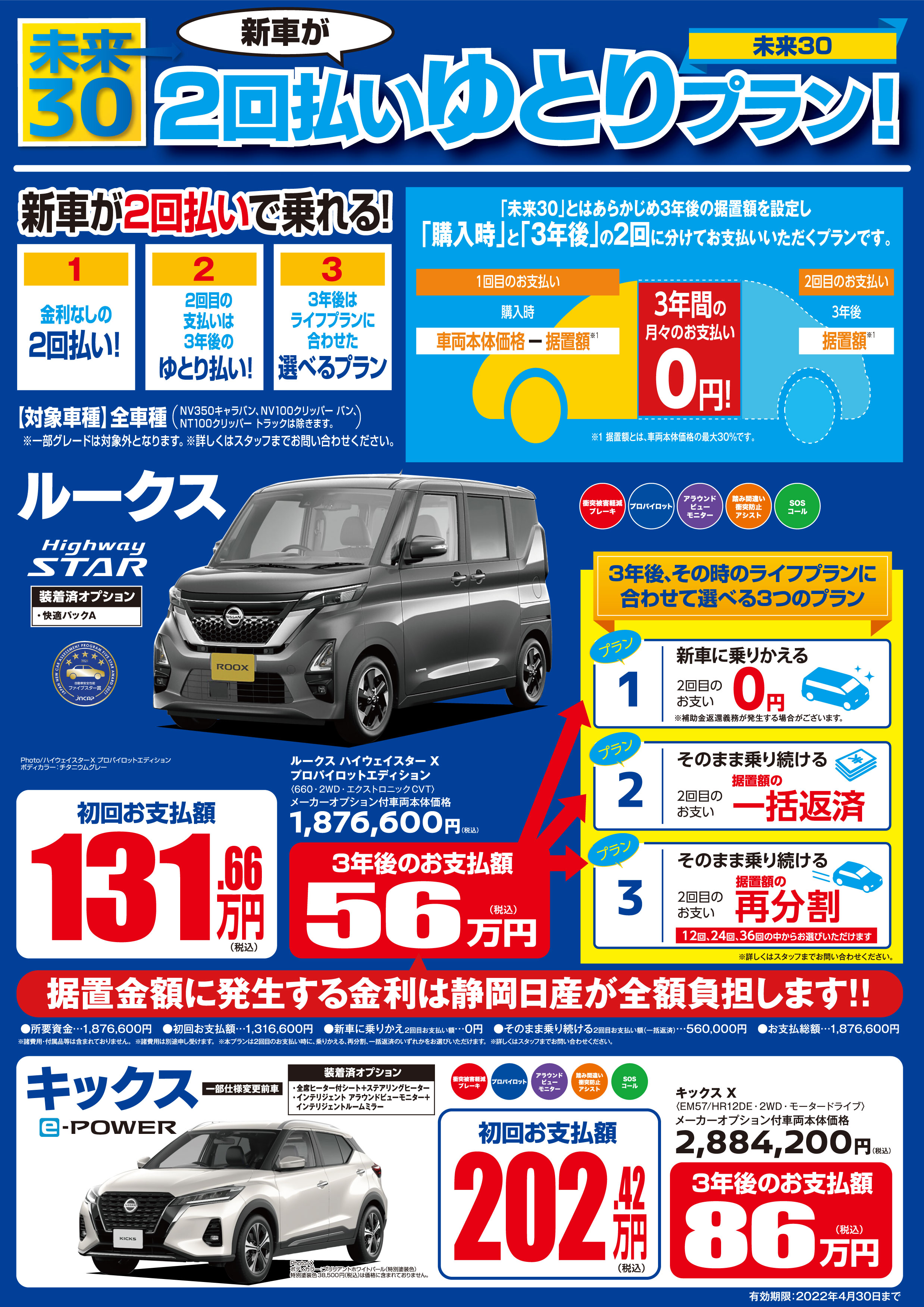 静岡日産自動車株式会社 | おクルマの買い方いろいろご案内します