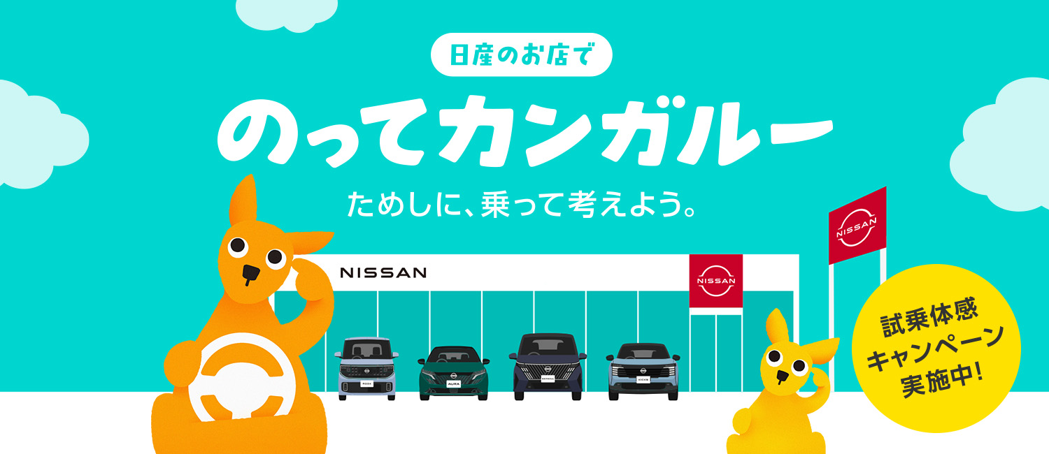 のってカンガルー